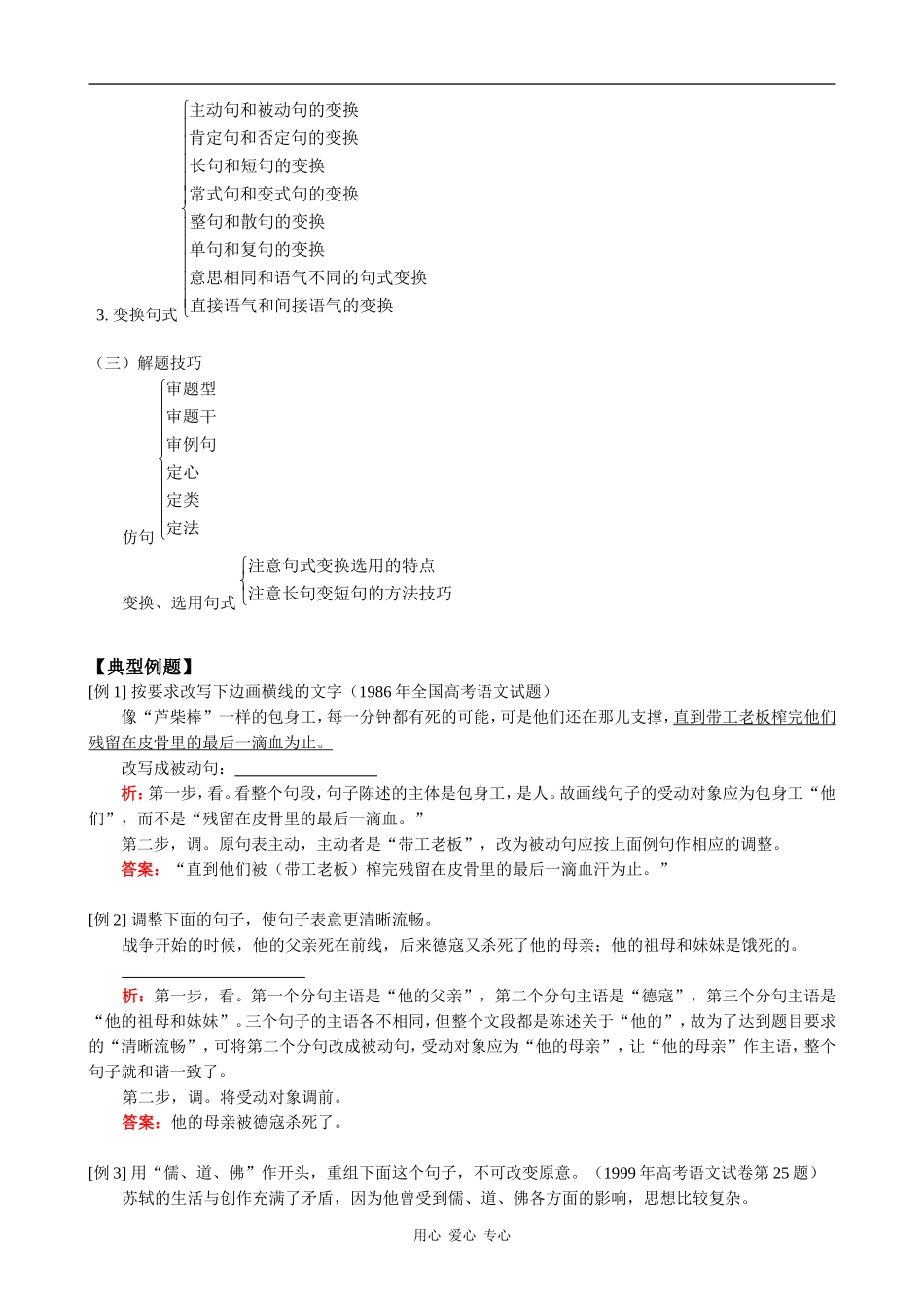 高一语文选用、仿用、变换句式教案_第2页