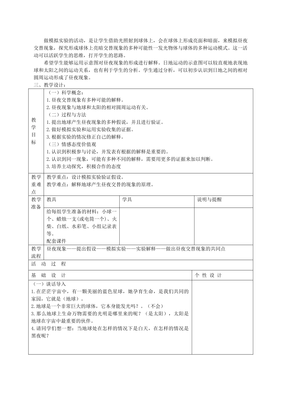 五年级科学下册 昼夜交替现象6教案 教科版_第2页
