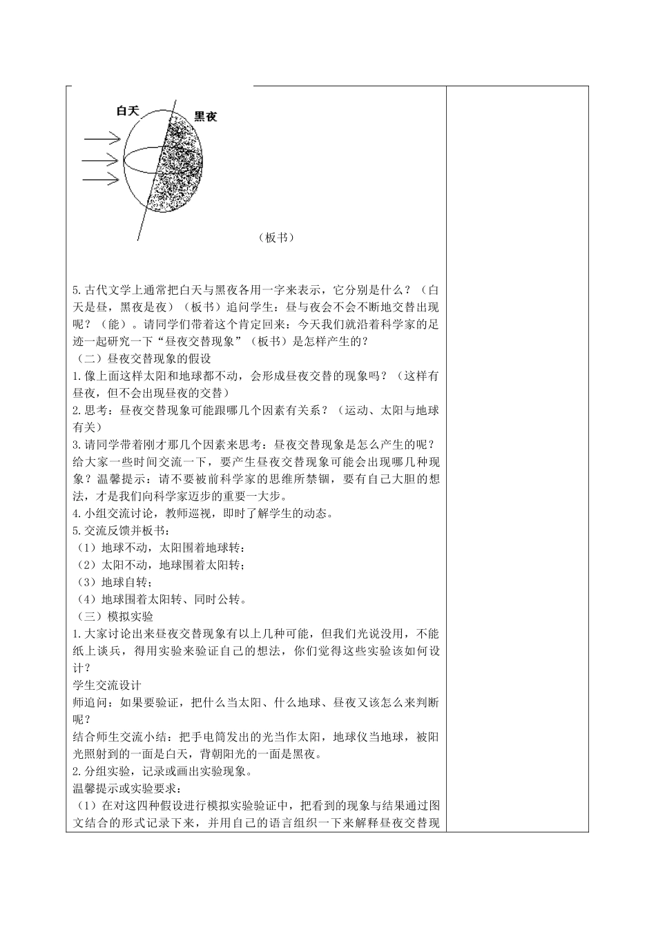 五年级科学下册 昼夜交替现象6教案 教科版_第3页