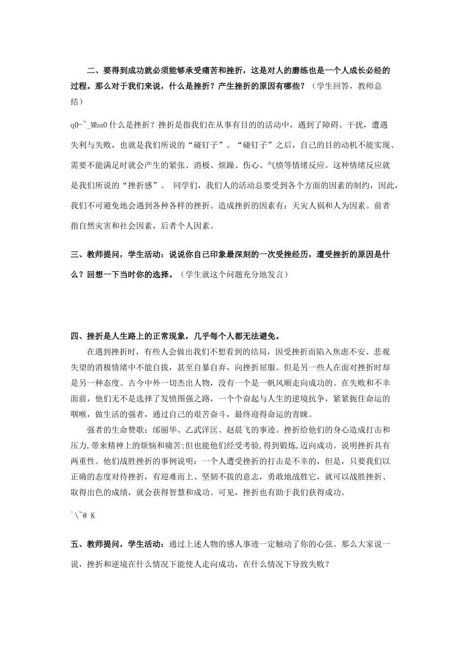 七年级政治下册 直面挫折教学设计 粤教版教材_第2页