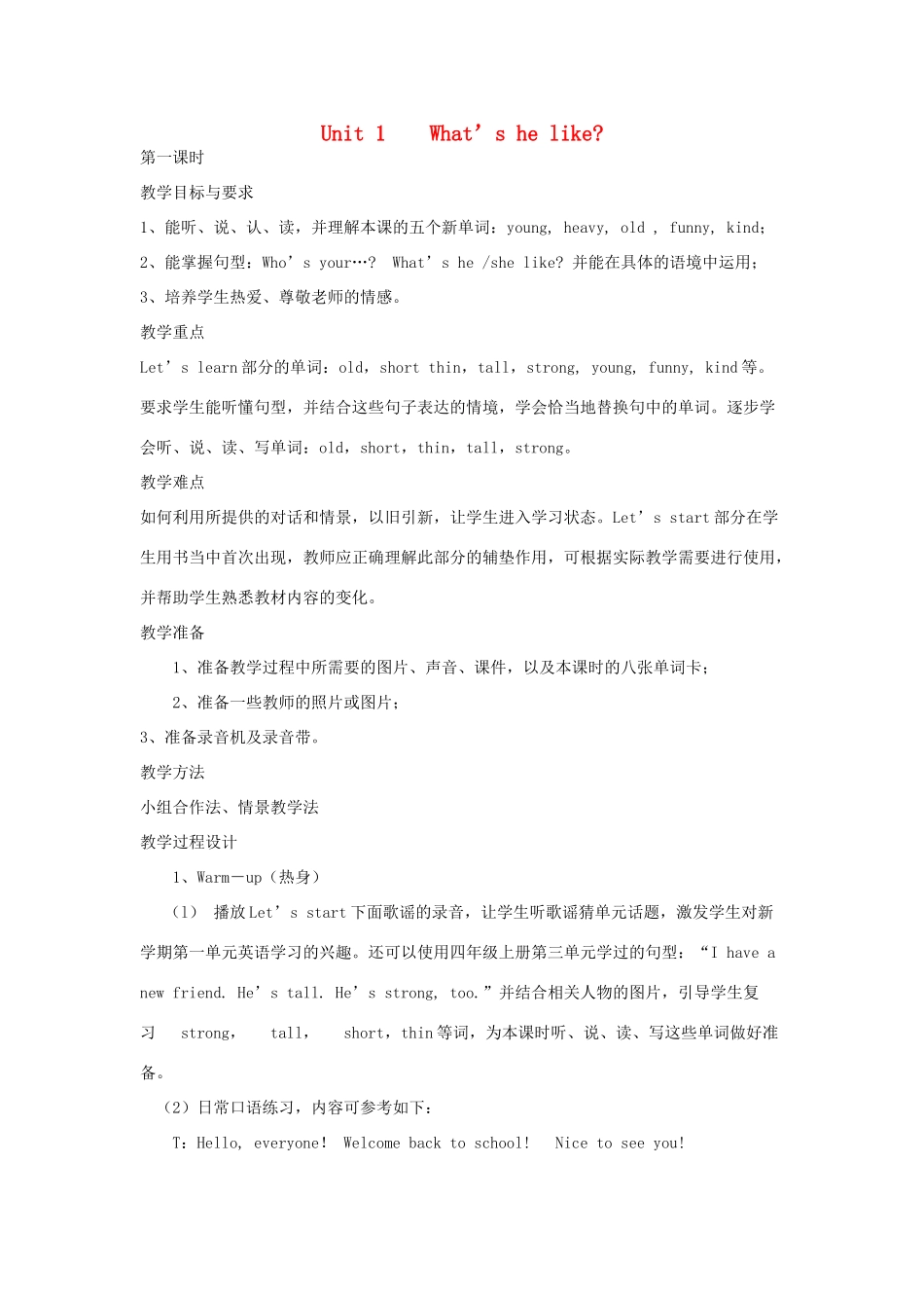 五年级英语上册 Unit 1 What's he like单元教案3 人教PEP版-人教PEP小学五年级上册英语教案_第1页