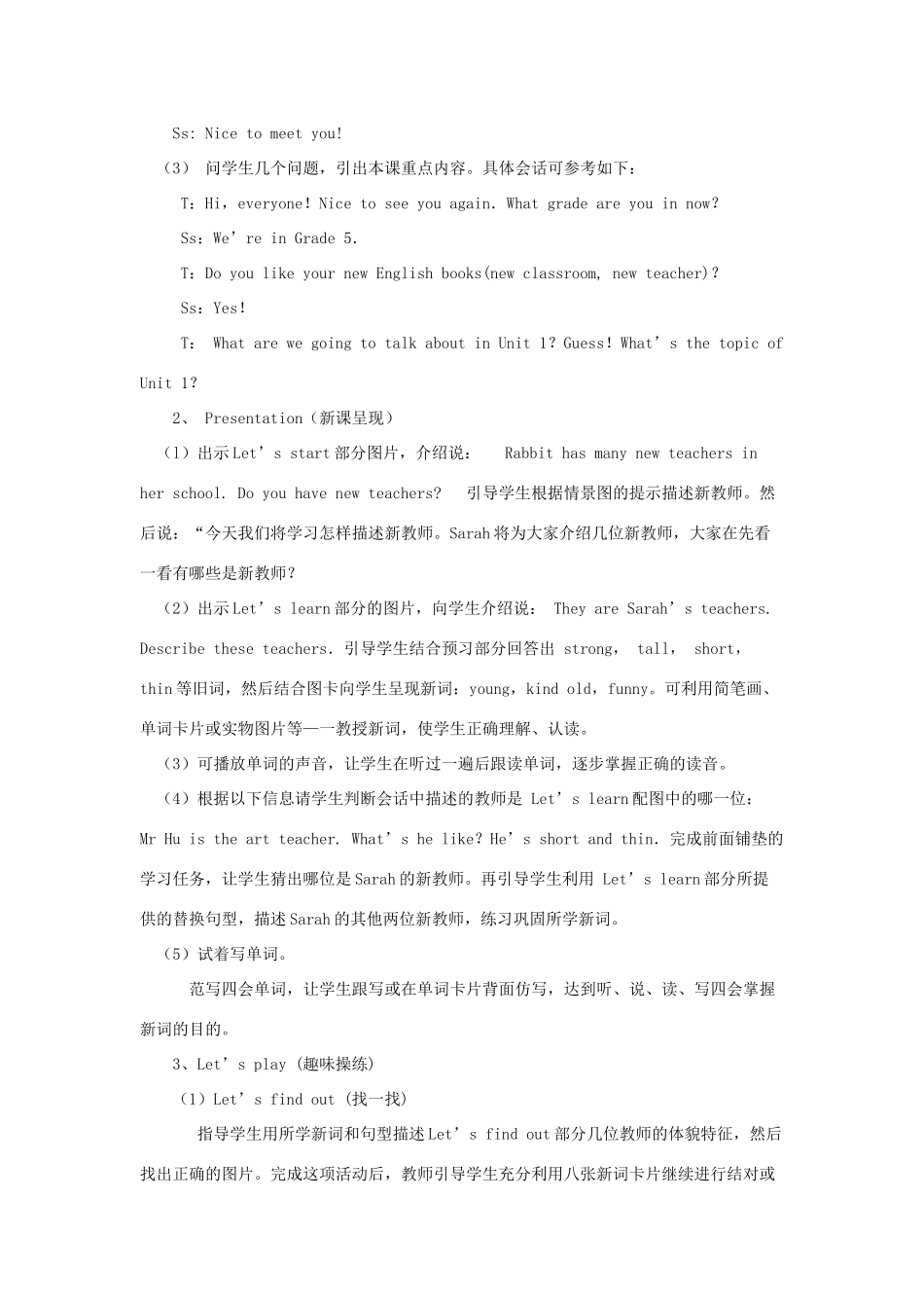 五年级英语上册 Unit 1 What's he like单元教案3 人教PEP版-人教PEP小学五年级上册英语教案_第2页