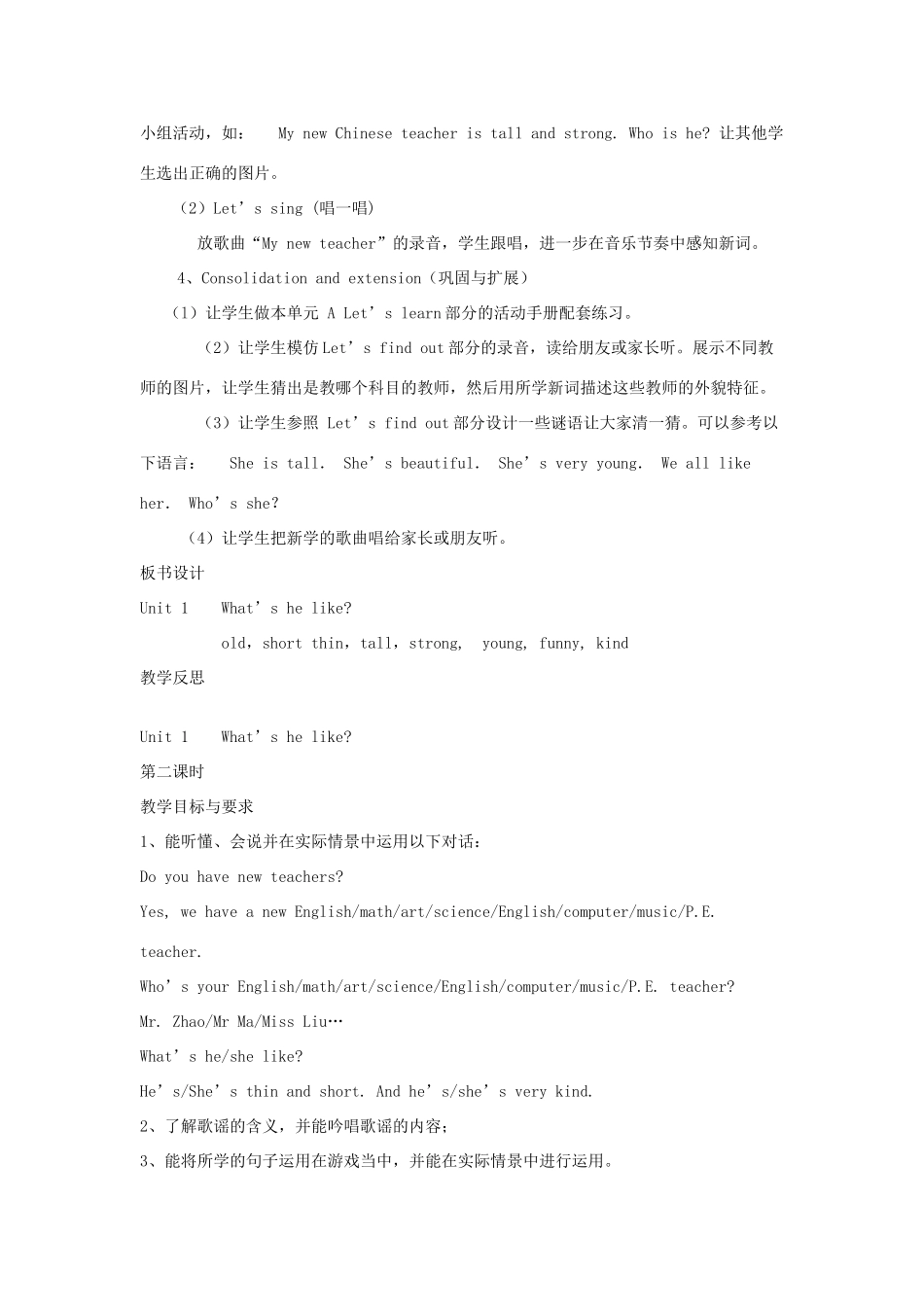 五年级英语上册 Unit 1 What's he like单元教案3 人教PEP版-人教PEP小学五年级上册英语教案_第3页