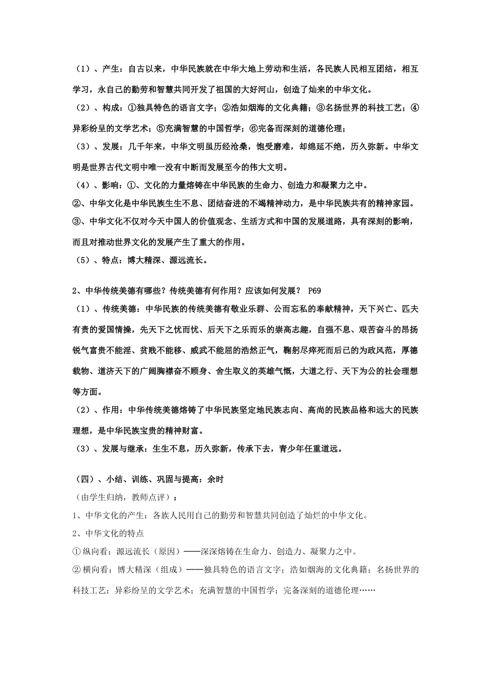 九年级政治全册 2.5 中华文化与民族精神教学设计 新人教版教材_第3页