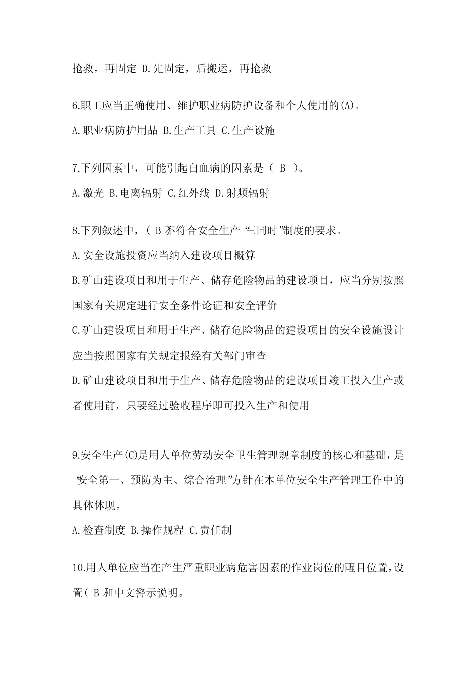 2023年全国安全生产月《安全知识》培训考试题库及答案 _第2页