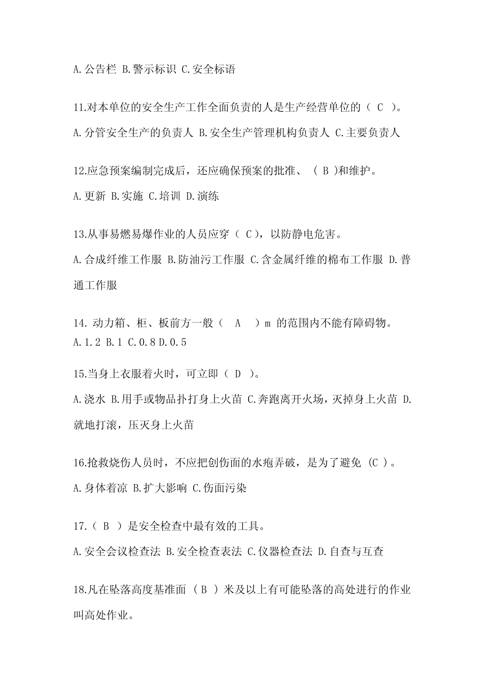 2023年全国安全生产月《安全知识》培训考试题库及答案 _第3页