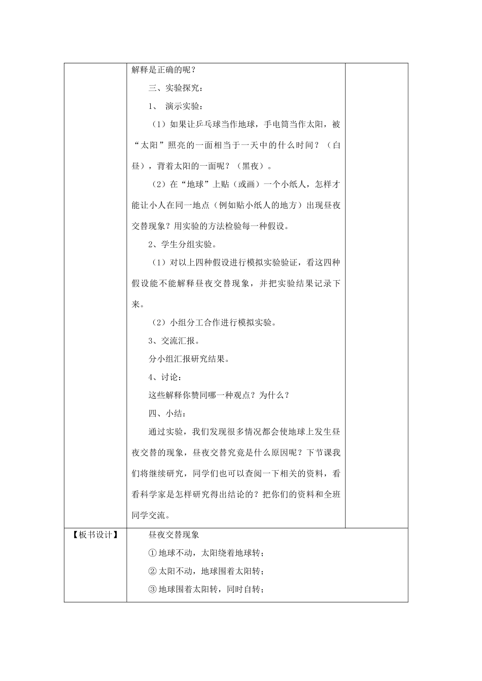 五年级科学下册 4.1《昼夜交替现象》教案 教科版-教科版小学五年级下册自然科学教案_第2页