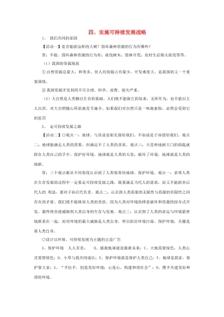 九年级政治全册 4.4 实施可持续发展战略教学设计 新人教版教材