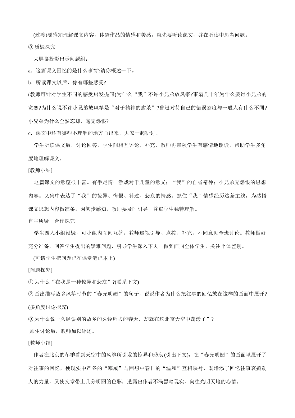 七年级语文风筝教学设计2 语文版教材_第2页