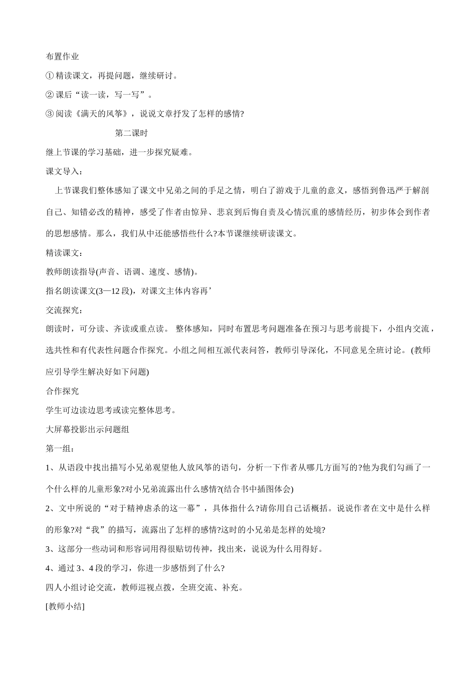 七年级语文风筝教学设计2 语文版教材_第3页