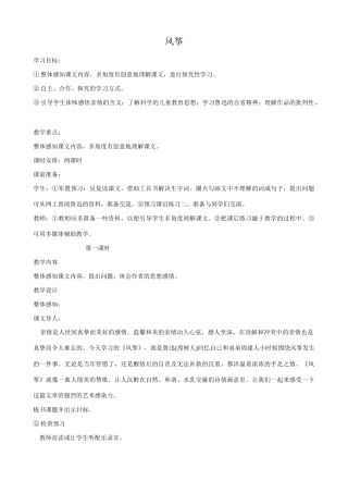 七年级语文风筝教学设计2 语文版教材