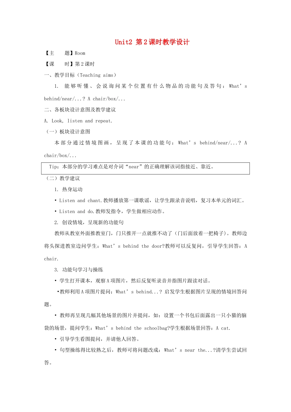 一年级英语下册 Unit 2《Room》（第2课时）教学设计 人教新起点-人教新起点小学一年级下册英语教案_第1页