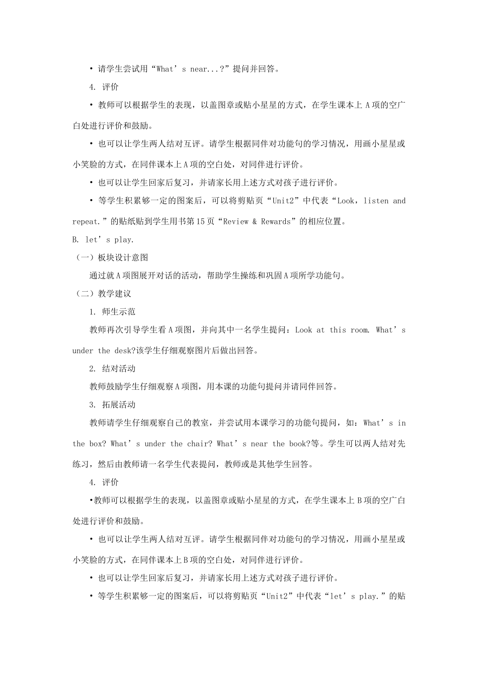 一年级英语下册 Unit 2《Room》（第2课时）教学设计 人教新起点-人教新起点小学一年级下册英语教案_第2页