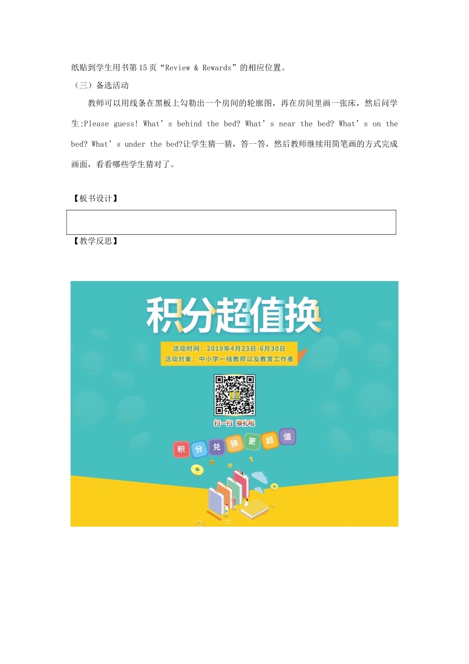 一年级英语下册 Unit 2《Room》（第2课时）教学设计 人教新起点-人教新起点小学一年级下册英语教案_第3页