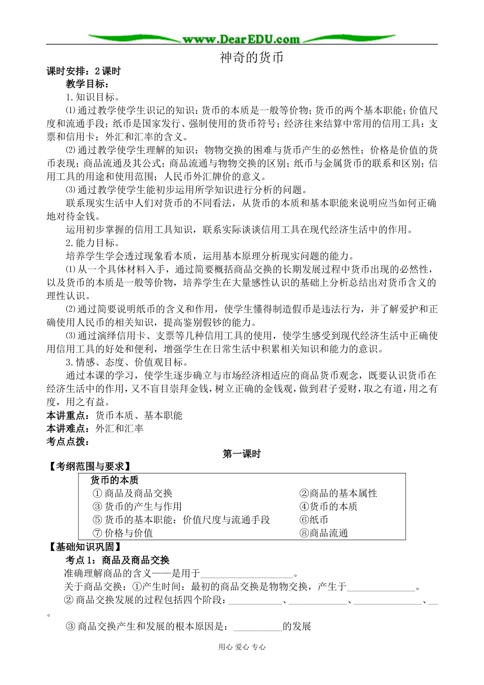 新人教版高中政治必修1神奇的货币_第1页