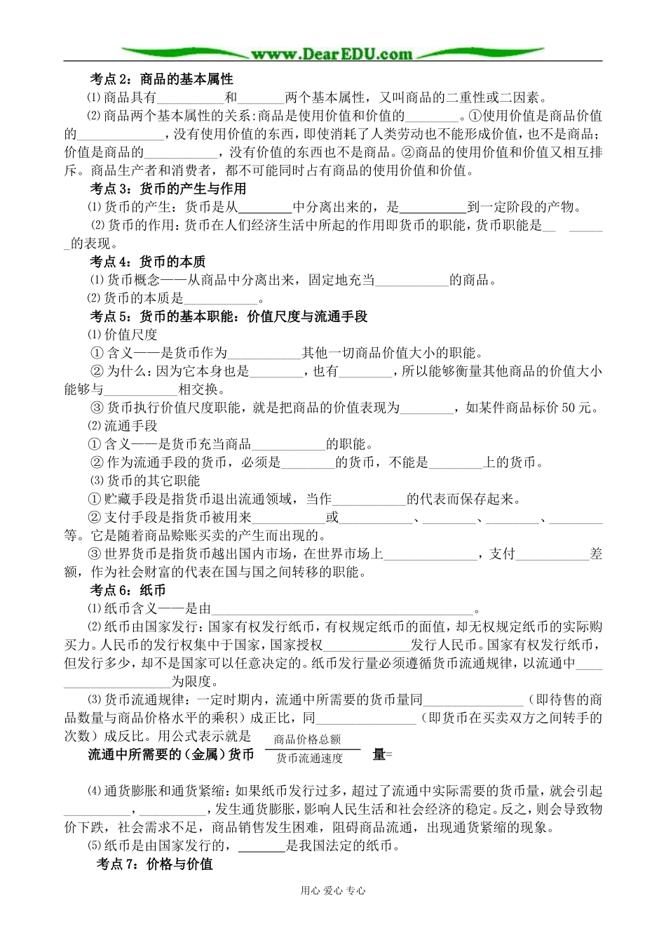 新人教版高中政治必修1神奇的货币_第2页