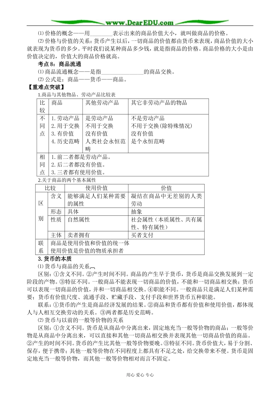新人教版高中政治必修1神奇的货币_第3页