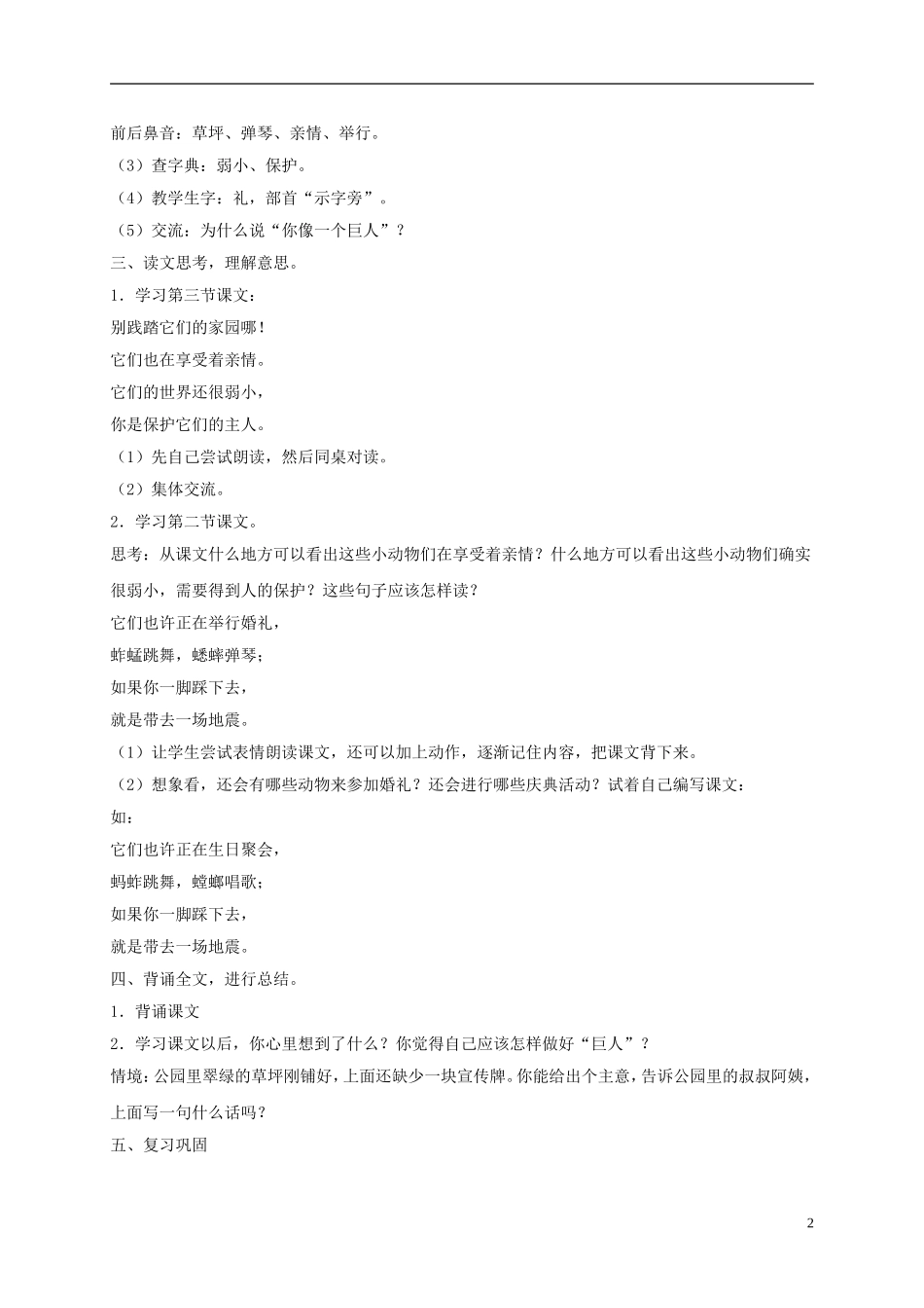 一年级语文下册 像一个巨人1教案 沪教版_第2页