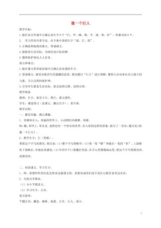 一年级语文下册 像一个巨人1教案 沪教版