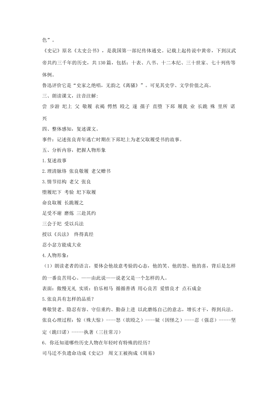 七年级语文下册 第15课《圯上敬履》教学设计 长春版教材-长春版教材初中七年级下册语文教学设计_第2页