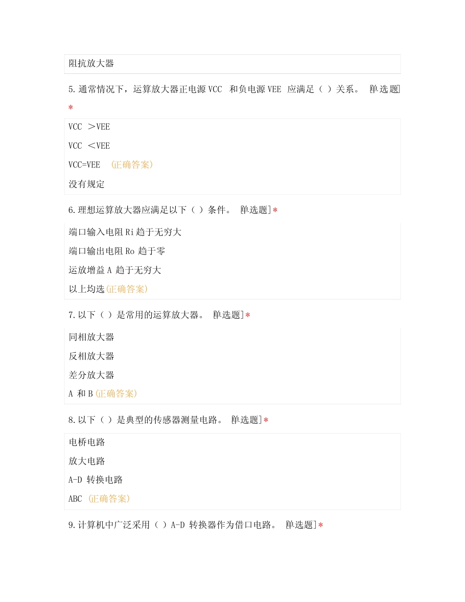 传感器应用技术复习题与答案 _第2页