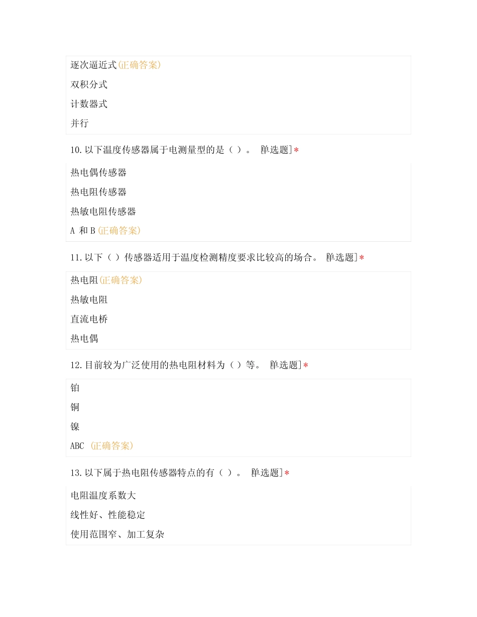 传感器应用技术复习题与答案 _第3页