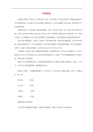 一年级语文上册 共同的家 2教学反思 语文S版