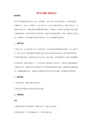 七年级语文上册《羚羊木雕》教学设计 新人教版教材