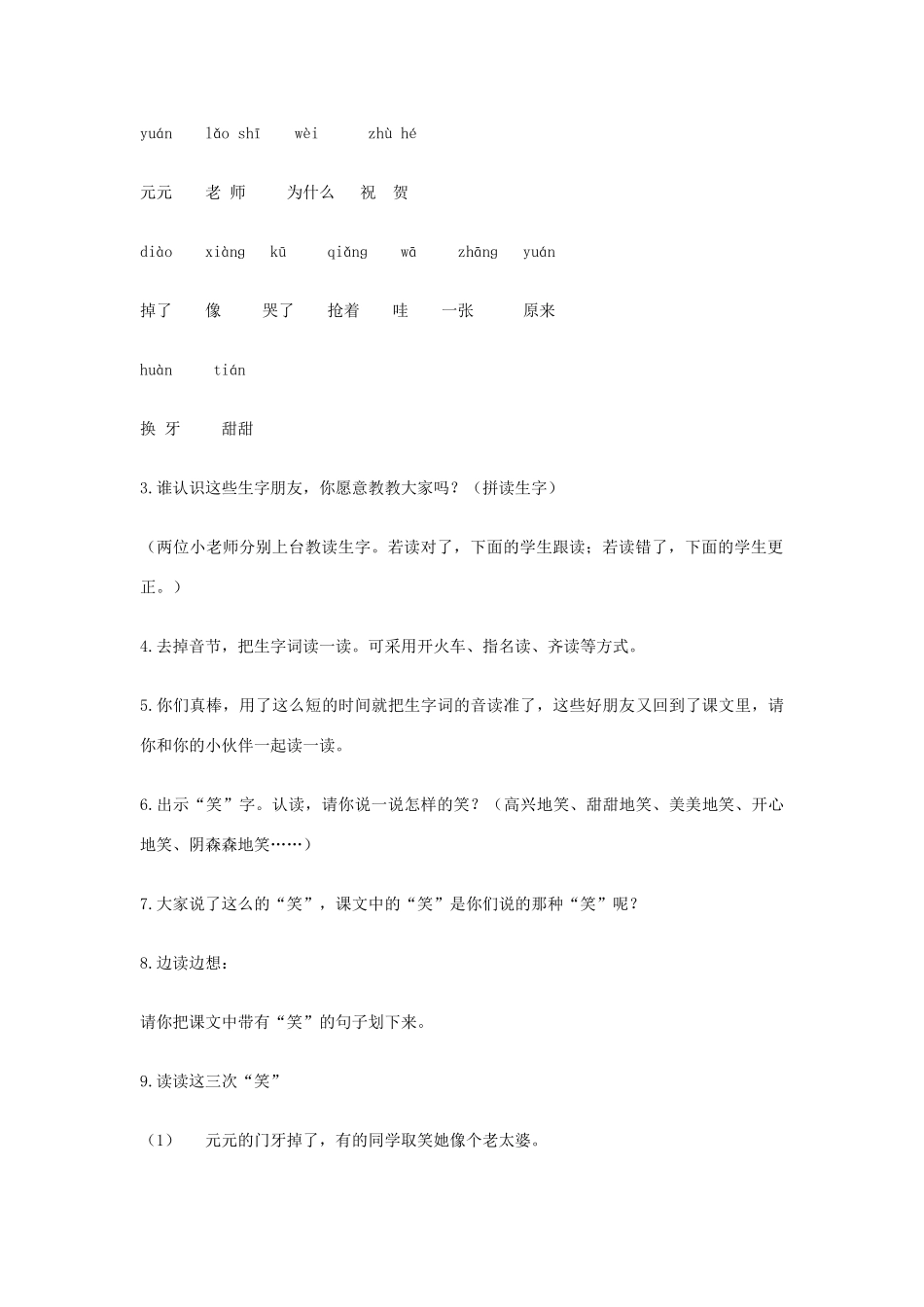 一年级语文下册 第3课《门牙掉了》教案 北京版-北京版小学一年级下册语文教案_第2页