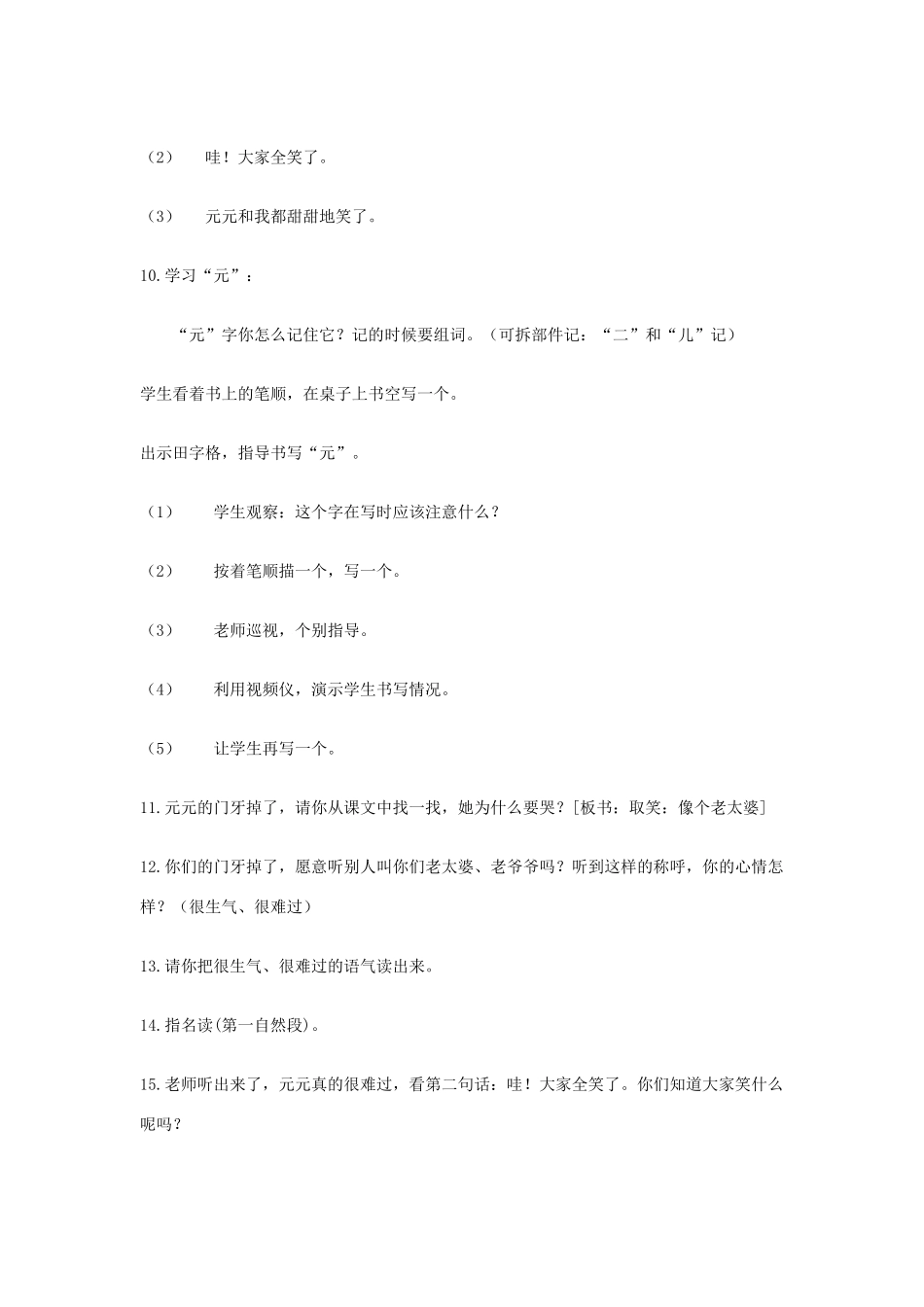 一年级语文下册 第3课《门牙掉了》教案 北京版-北京版小学一年级下册语文教案_第3页