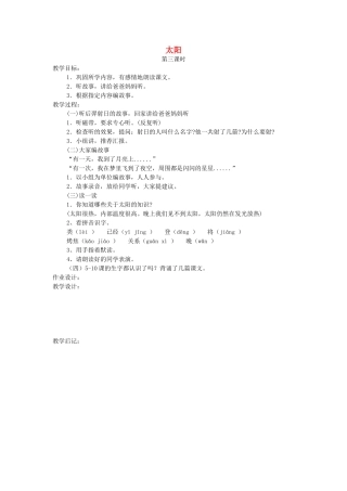 一年级语文上册 第五单元 太阳和月亮 太阳（第3课时）教案 北师大版-北师大版小学一年级上册语文教案
