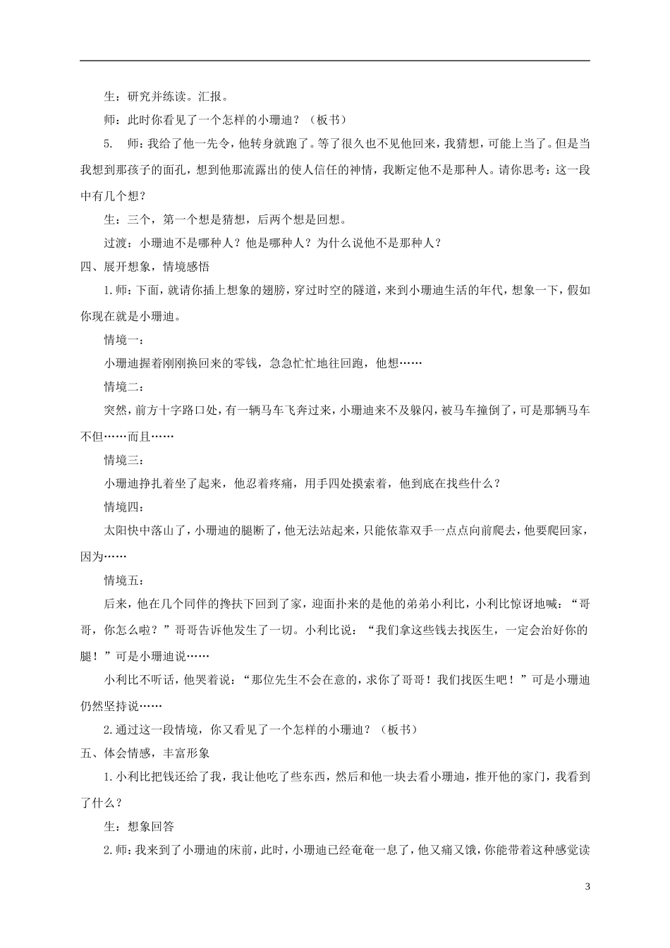 四年级语文下册 小珊迪 2教案 沪教版_第3页