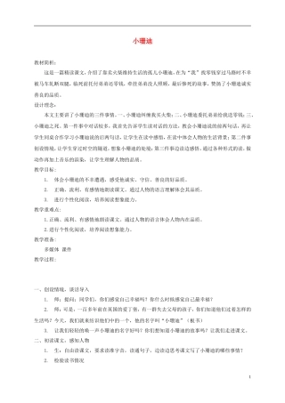 四年级语文下册 小珊迪 2教案 沪教版