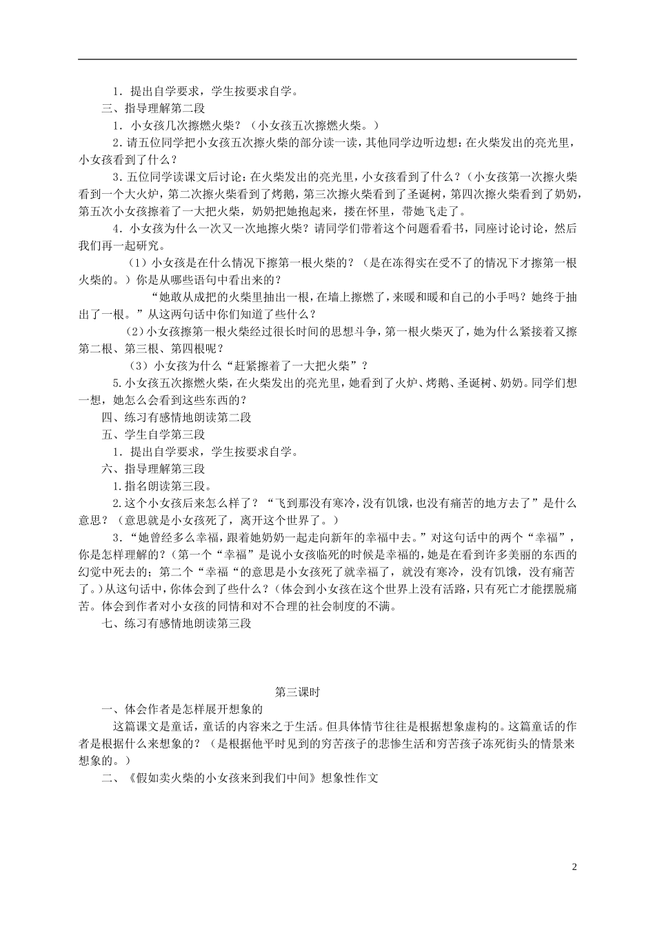 五年级语文下册 卖火柴的小女孩教案 西师大版_第2页