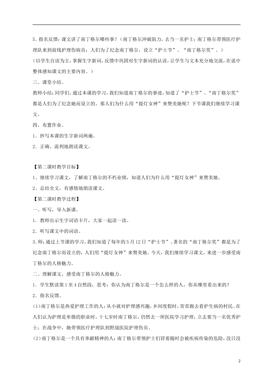 五年级语文下册 提灯女神1教案 语文S版_第2页