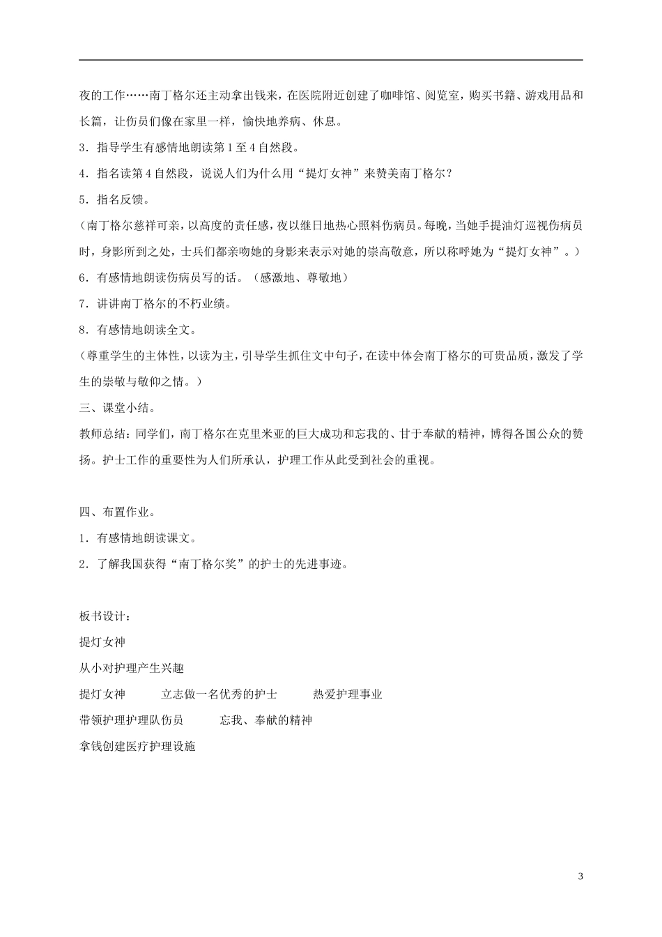 五年级语文下册 提灯女神1教案 语文S版_第3页