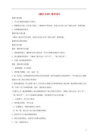 五年级语文下册 提灯女神1教案 语文S版