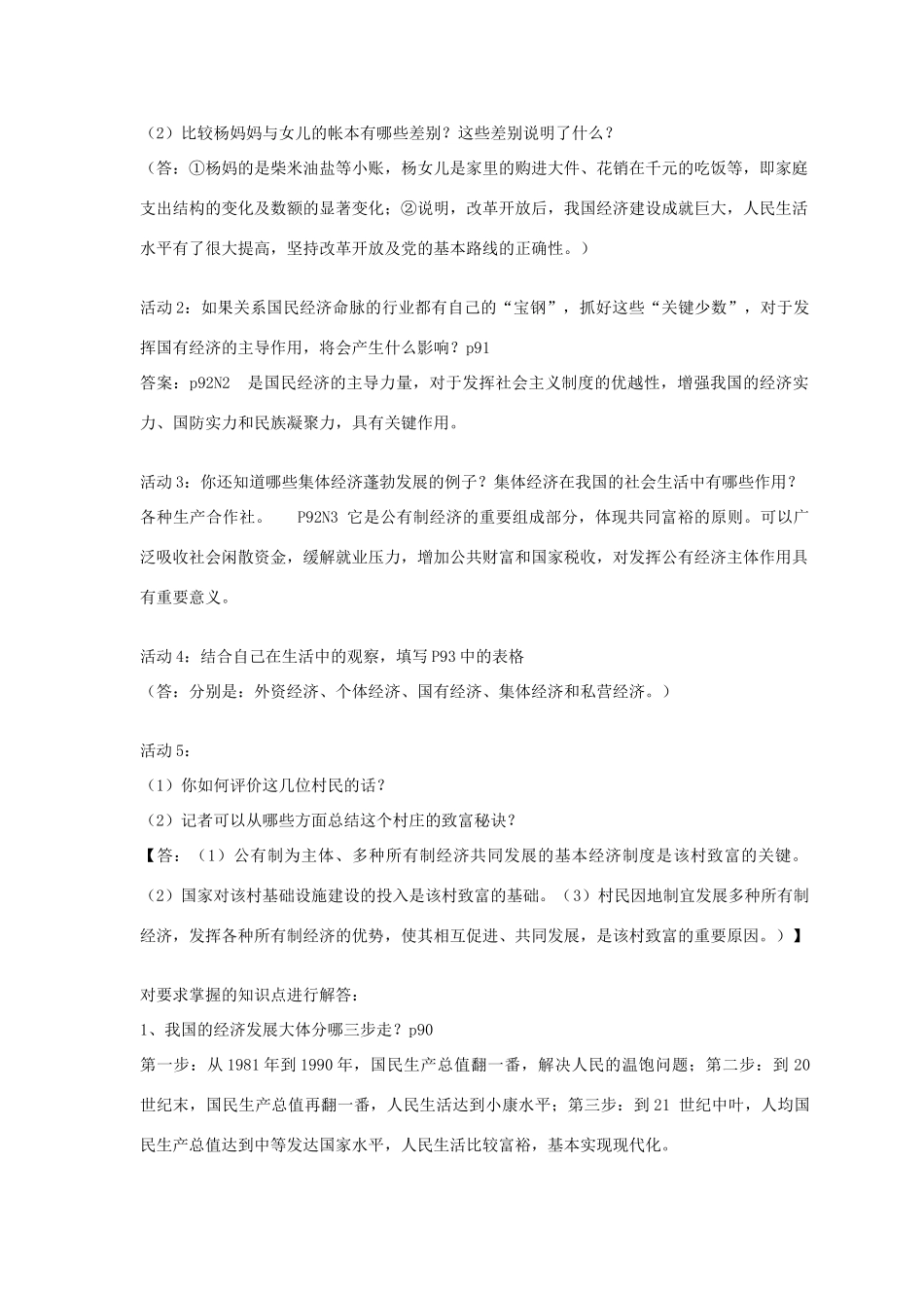 九年级政治全册 3.7 关注经济发展教学设计 新人教版教材_第2页