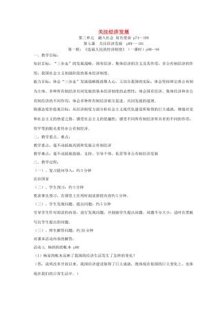 九年级政治全册 3.7 关注经济发展教学设计 新人教版教材