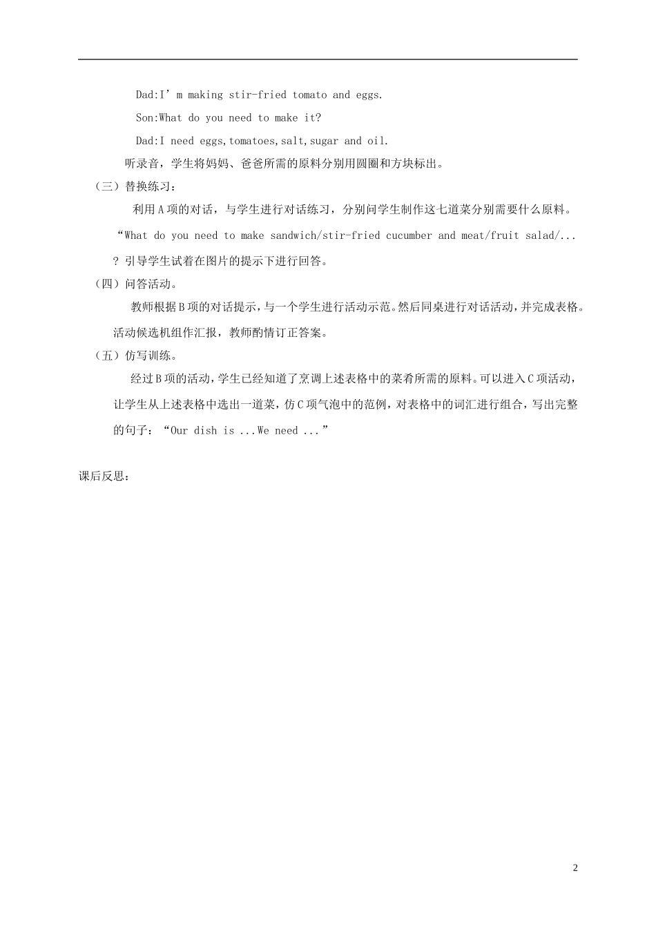 五年级英语上册 unit6 lesson32教案 人教新起点_第2页