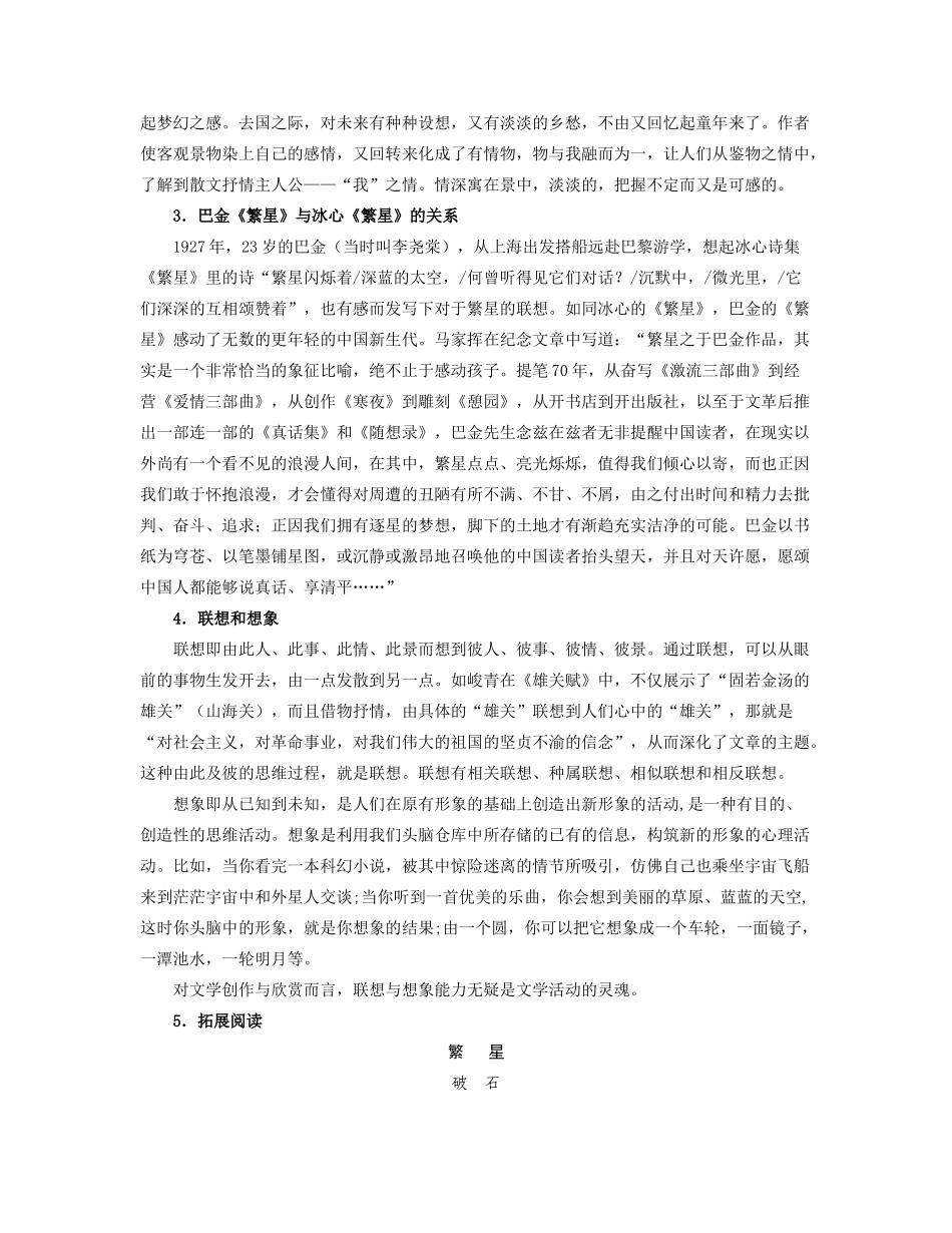 七年级语文《繁星》教学设计苏教版教材_第3页