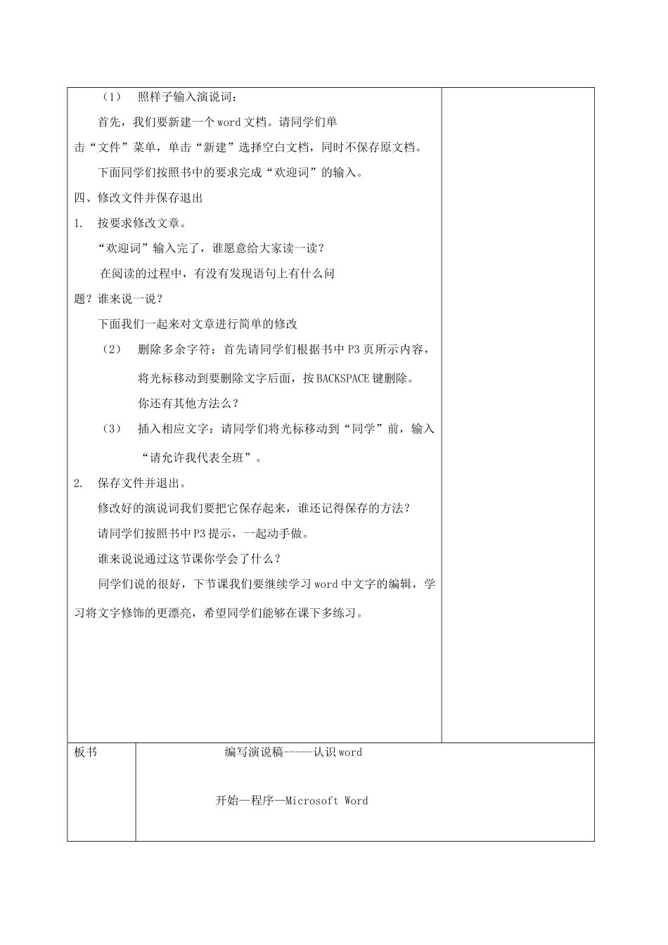 小学信息技术第二册 编写演说词1教案 清华版_第3页