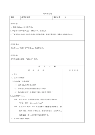 小学信息技术第二册 编写演说词1教案 清华版