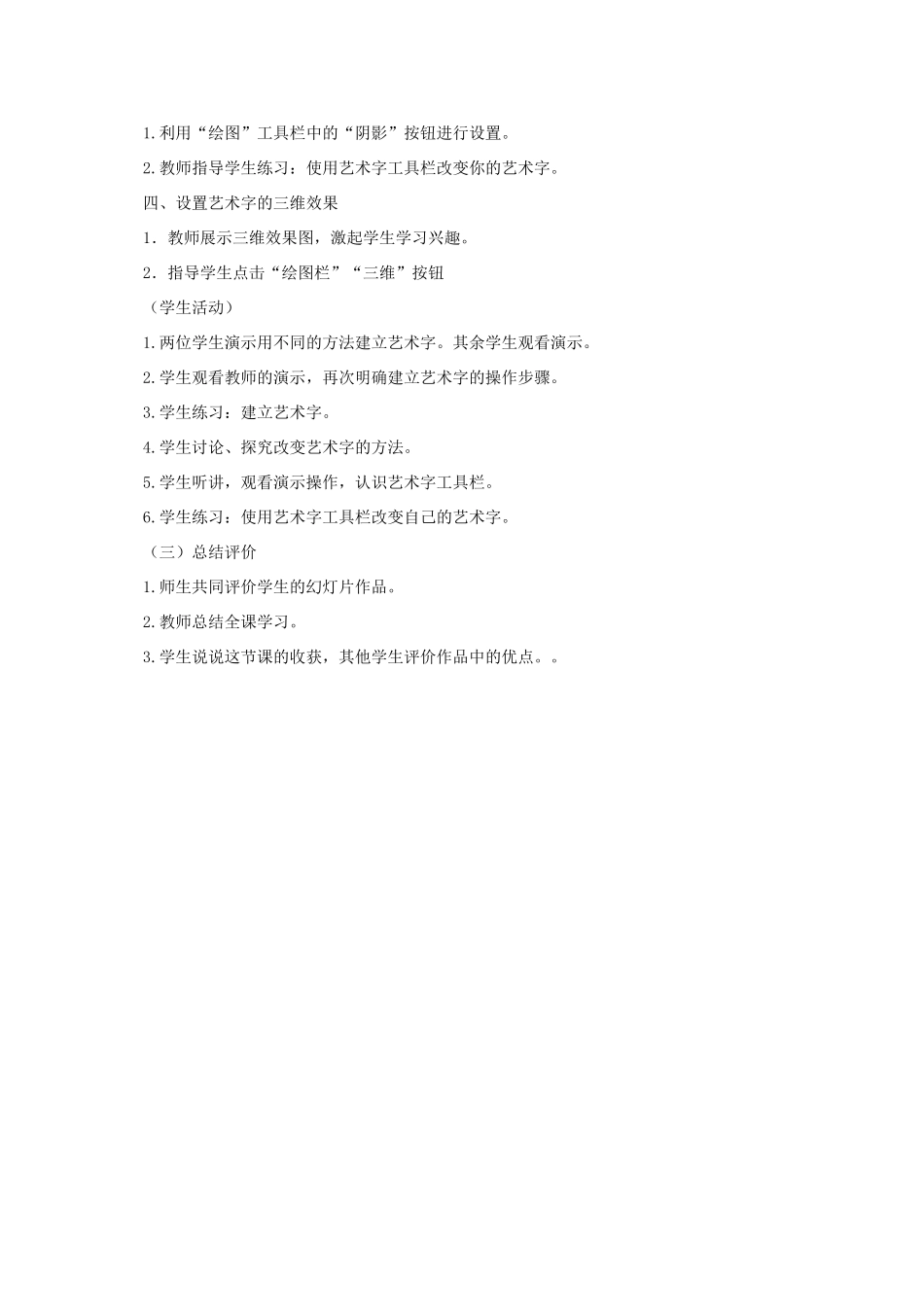小学信息技术第二册下 文章标题更醒目3教案 泰山版_第2页