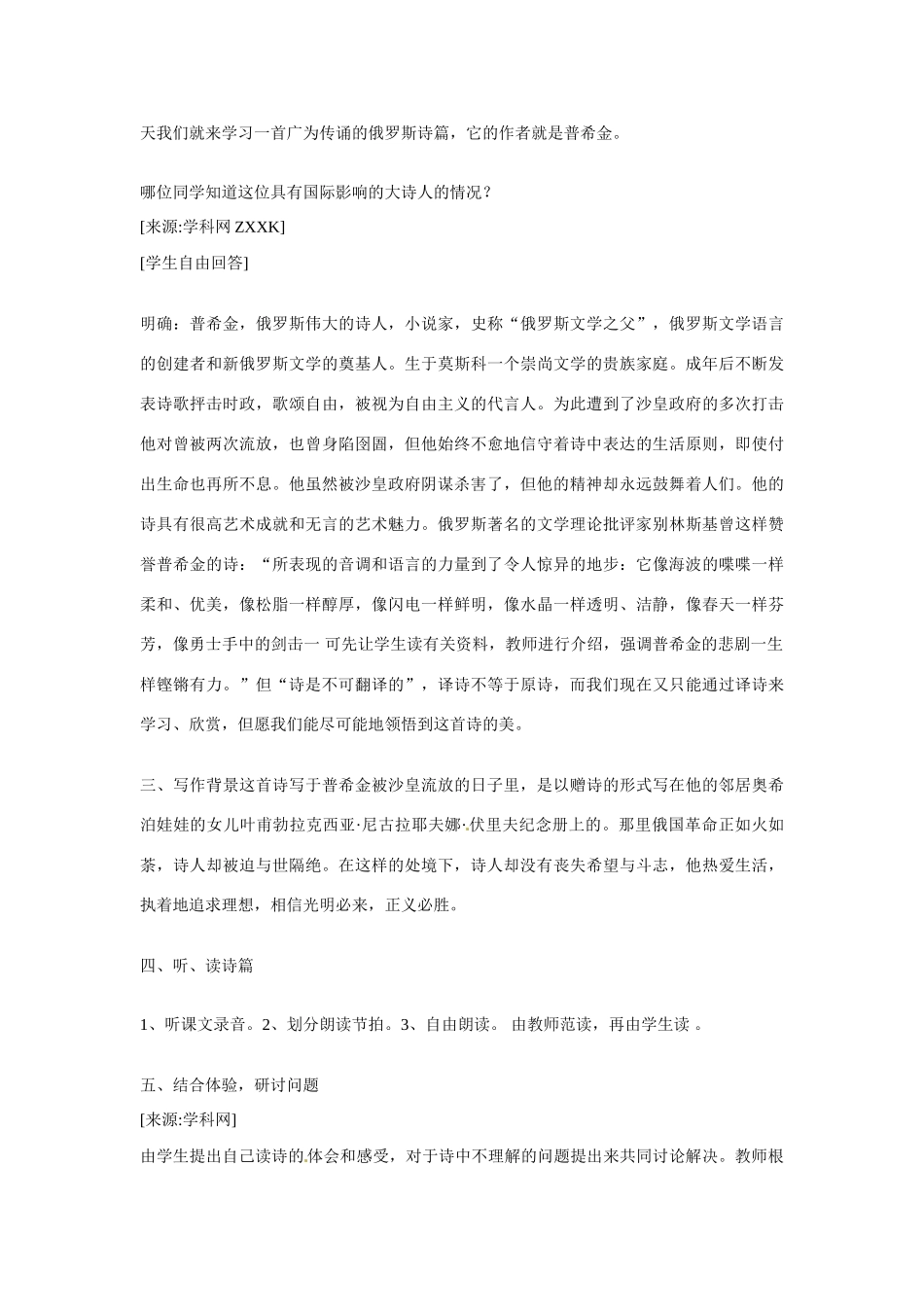 七年级语文下4 《诗两首》教学设计1人教版教材_第3页