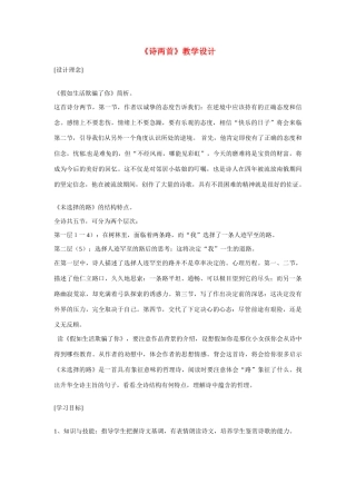 七年级语文下4 《诗两首》教学设计1人教版教材