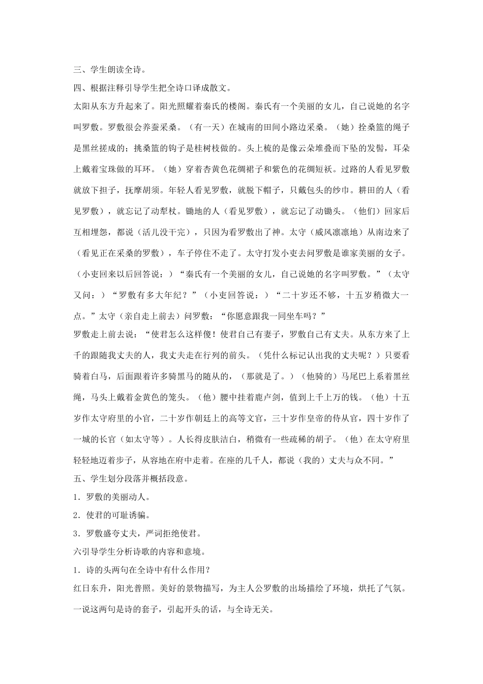 七年级语文下册 1 陌上桑教学设计4 长春版教材-长春版教材初中七年级下册语文教学设计_第2页
