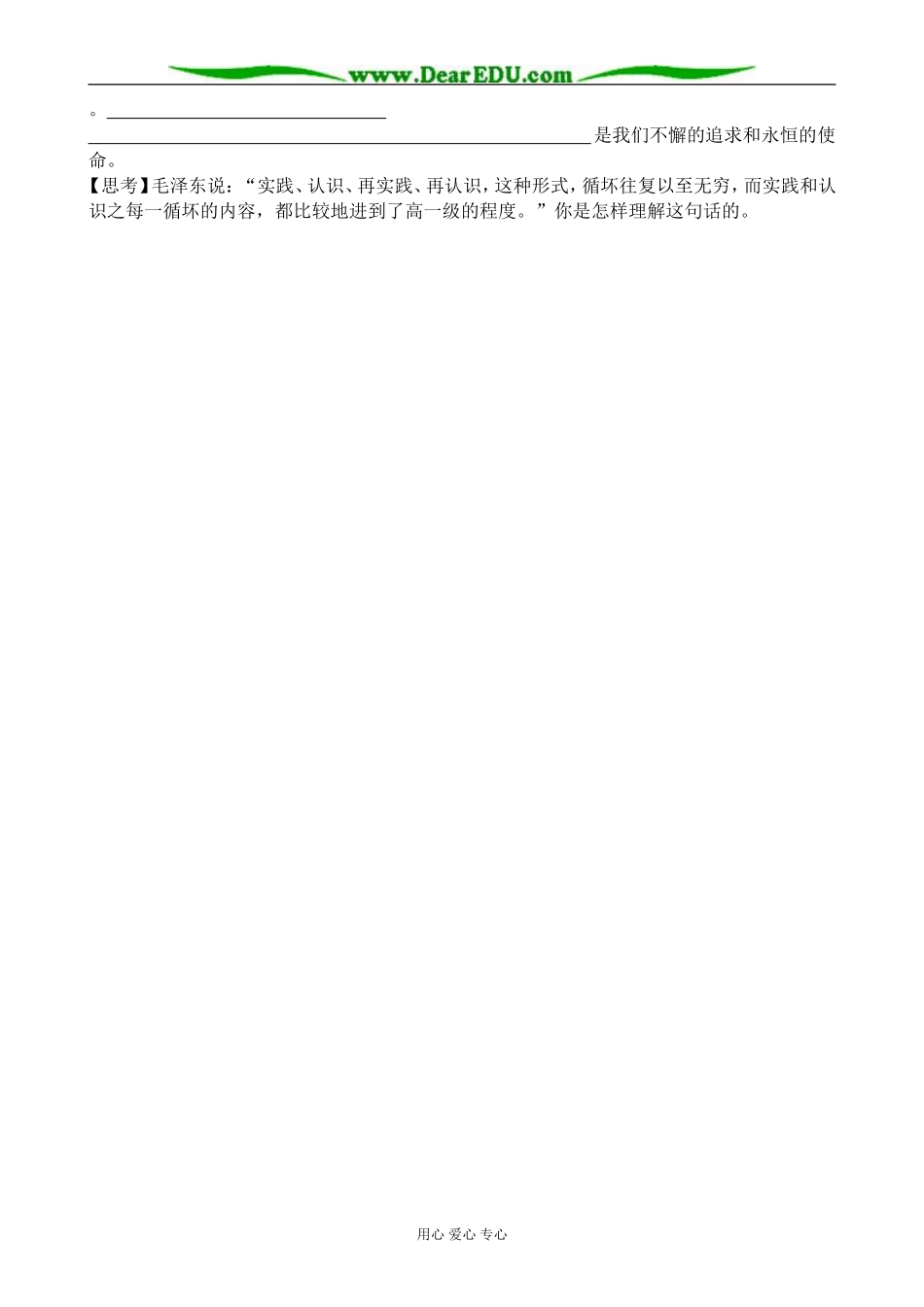 高中政治求索真理的历程 第二课时教案 新课标 人教版 必修4_第2页