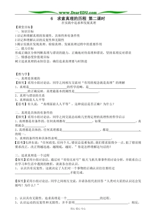 高中政治求索真理的历程 第二课时教案 新课标 人教版 必修4