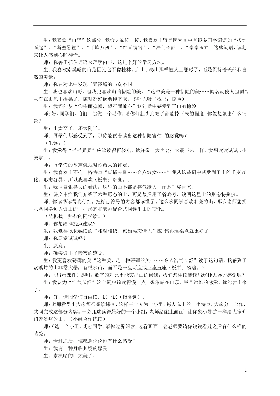 五年级语文上册 索溪峪的“野” 4教案 鄂教版_第2页